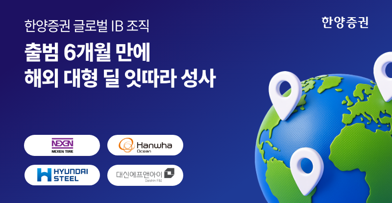 사진제공= 한양증권(2025.10.22)