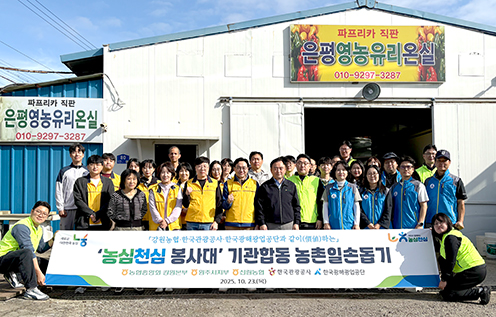 농협중앙회 강원본부, 기관합동 농촌일손돕기 실시
