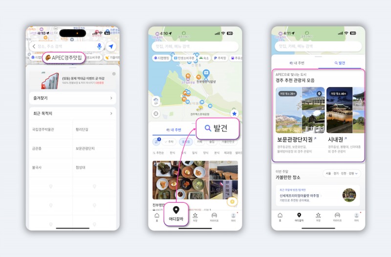 티맵모빌리티는 경북 경주시에서 열리는 2025 아시아태평양경제협력체(APEC) 정상회의에 특화된 교통 안내 서비스를 제공한다고 24일 밝혔다. / 사진=티맵모빌리티