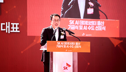 ▲ 유영상 SK텔레콤 대표가 지난 8월 29일 열린 ‘SK AI데이터센터 울산’ 기공식에서 기념사를 하는 모습. / 사진 = SK텔레콤