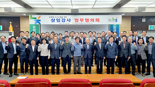농협 경기검사국, 농·축협 상임감사 업무협의회 개최