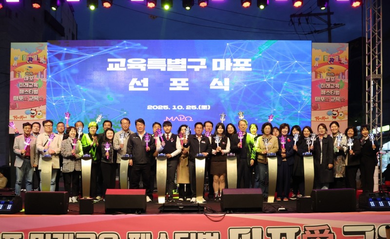 박강수 마포구청장이 2025 마포 미래교육페스티벌에서 ‘교육특별구 마포’를 선포하는 모습./사진제공=마포구