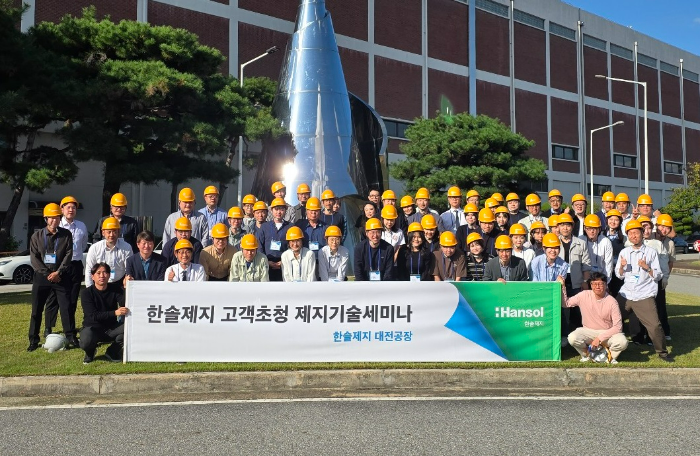 한솔제지가 대전공장에서 식품 및 생활용품 기업 등 주요 고객사를 초청해 '2025 추계 고객 초청 제지기술 세미나'를 개최했다. /사진제공=한솔제지