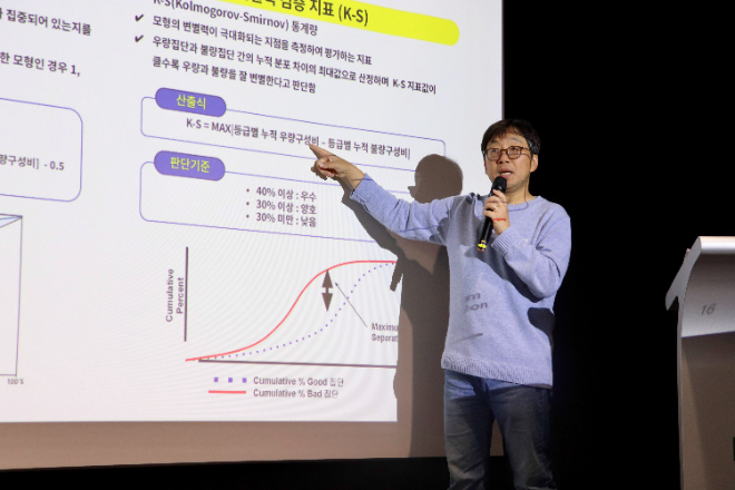 조진현 카카오뱅크 신용리스크모델링팀장이 '신용평가모형에 대한 이해'를 주제로 발표하고 있다. / 사진=카카오뱅크