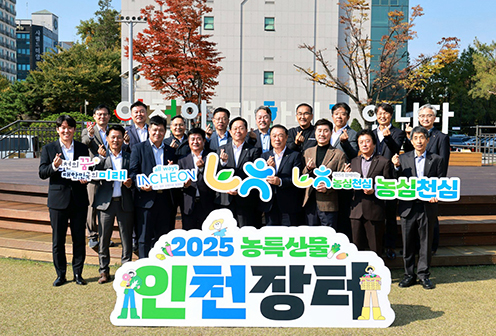 인천농협, '2025 농특산물 인천장터' 개최