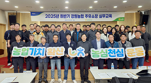 강원농협, 주유소장 실무능력 향상교육 실시