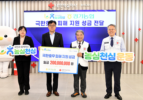 농협경기본부, 극한호우 피해 극복위한 임직원 성금 2억 전달