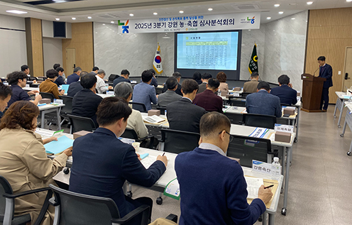 농협강원본부, 2025년 3분기 강원 농축협 심사분석회의 개최