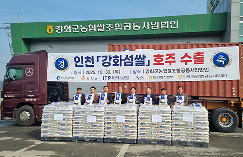 인천농협-인천시, 강화섬쌀 호주 '첫 수출' 상차식