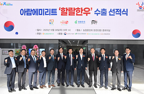 ▲ 30일, 농협중앙회 본관에서 개최된 아랍에미리트 할랄한우 수출선적식에 참석한 관계자들이 선적 차량 앞에서 첫 수출을 축하하며 파이팅을 외치고 있다.사진은 왼쪽부터 농업회사법인토바우 임환 대표이사, ㈜횡성케이씨 전원석 대표이사, 익산군산축협 심재집 조합장, 경주축산농협 하상욱 조합장, 상주축산농협 김용준 조합장, 농협경제지주 안병우 축산경제대표이사, 전국한우협회 민경천 회장, 농림축산식품부 강형석 차관, 한국농수산식품유통공사 홍문표 사장, 합천축협 김용욱 조합장, 춘천철원화천양구축산농협 이중호 조합장열, 하동축산농협 김구영 조합장.