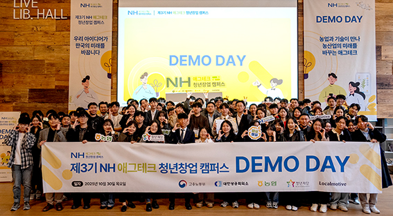 농협중앙회, '제3기 NH애그테크 청년창업캠퍼스 데모데이' 개최