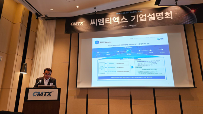 반도체 식각(Etching) 공정용 실리콘(Si) 파츠 제조 전문 기업 씨엠티엑스(CMTX)의 박성훈 대표이사가 3일 서울 여의도에서 열린 IPO 기자간담회에서 발표하고 있다. / 사진제공= 씨엠티엑스, IR큐더스(2025.11.03)