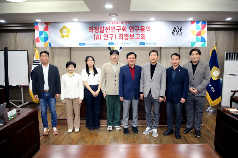 윤판오 서울 중구의회 의장(왼쪽에서 다섯번째)과 길기영 의정발전 연구 대표의원(여섯번째)을 비롯한 소속 의원들이 최종 보고회를 갖고 기념 촬영을 하는 모습./사진제공=중구의회