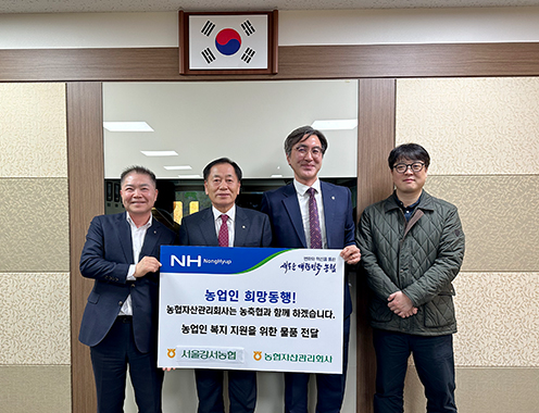 농협자산관리회사 서울서부지사, 서울강서농협 우리마을 희망동행 실시