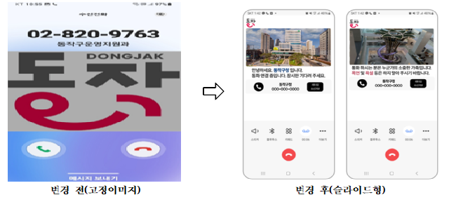 스마트레터링 사용 전후./사진제공=동작구