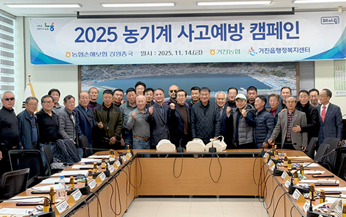 NH농협손해보험 강원총국, 거진농협과 농기계 사고예방 캠페인 실시