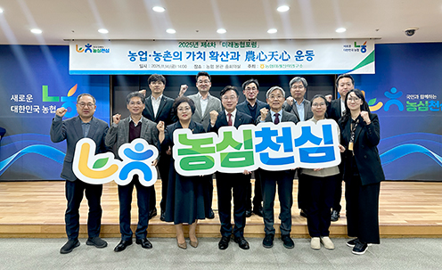 농협중앙회, ‘2025년 제4차 미래농협포럼’ 개최