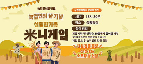 농협 안성팜랜드, ‘농업인의 날’ 의미를 잇는 쌀 증정 이벤트 개최