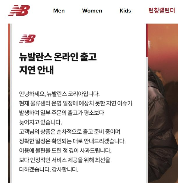 뉴발란스 홈페이지 캡처. /사진=뉴발란스 홈페이지