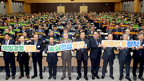 농협중앙회, '청렴농협 구현 결의대회' 개최