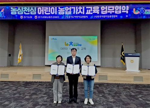 경기농협, 농심천심 어린이 농업가치 교육 업무혁약 체결