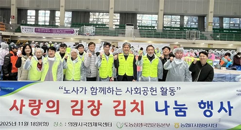 농협 IT사랑봉사단, 의왕시 김장 나눔행사서 김장 재료 기부