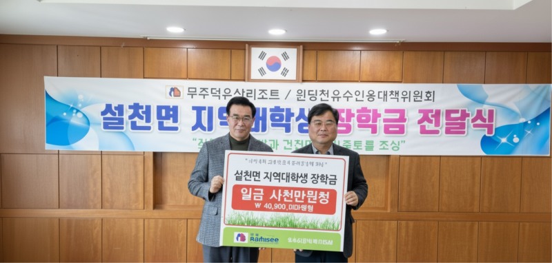 성장현 무주덕유산리조트 대표이사(왼쪽)와 김종국 원당천유수인용대책위원회 회장이 장학금 전달식에서 기념촬영을 하는 모습./사진제공=부영그룹