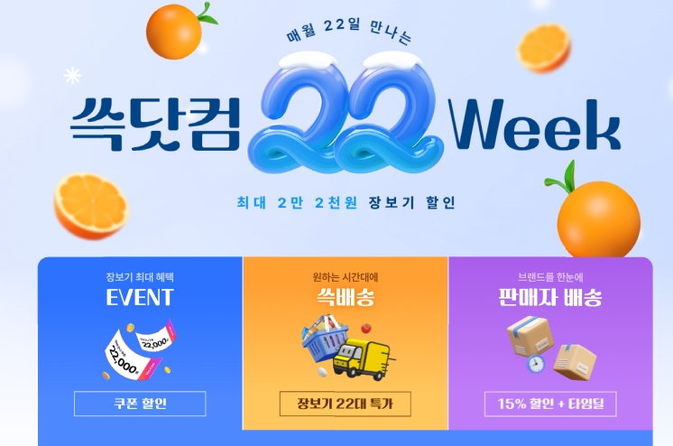 SSG닷컴, 매월 22일 ‘22Week’ 개최한다. /사진제공=SSG닷컴