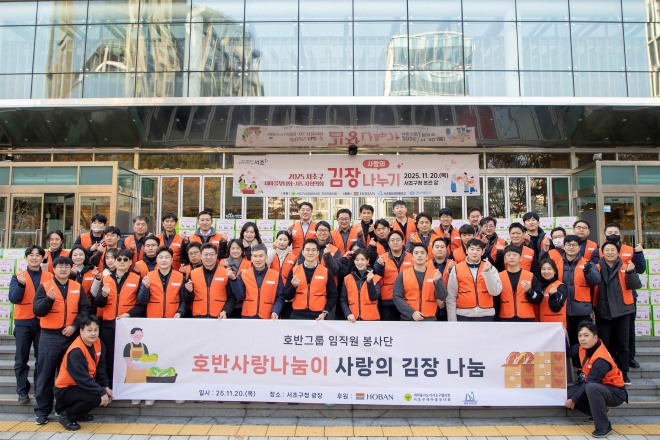 호반그룹이 지난 20일 서초구청 광장에서 서초구와 함께 ‘2025 사랑의 김장 나누기’ 봉사활동을 진행했다. 앞줄 왼쪽 여섯번째부터 김대헌 호반그룹 기획총괄사장, 김민형 호반그룹 커뮤니케이션실 상무 등 호반그룹 임직원들이 기념촬영을 하고 있다./자료제공=호반그룹