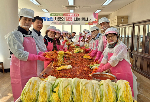 부평농협, 사랑의 김장 나눔 행사 개최