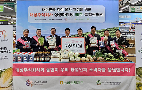 농협경제지주-㈜대상, 김장철 맞아 배추 상생마케팅 할인행사 실시
