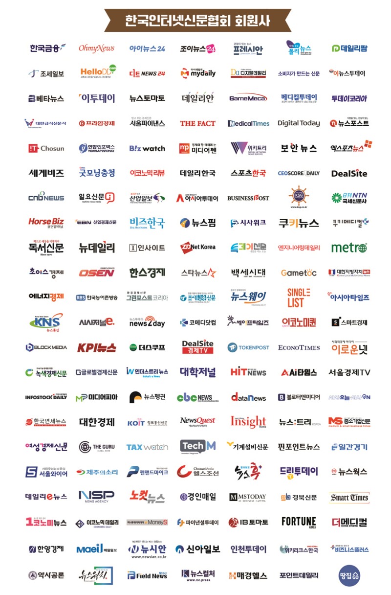 ▲한국인터넷신문협회 회원사