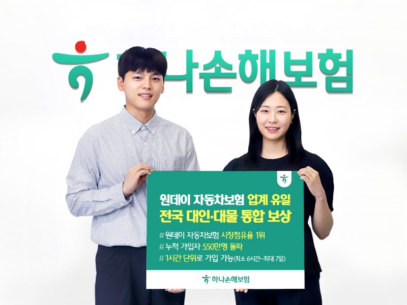 사진제공=하나손해보험