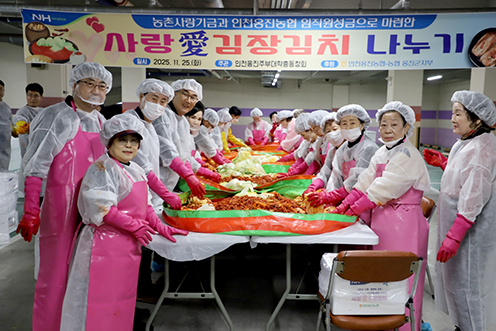인천옹진농협, '사랑愛 김장김치 나누기' 실시