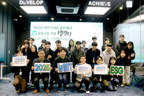 농협 IT, 제2회 ESG 실천행사 '대중교통 이용 활성화 챌린지' 성료