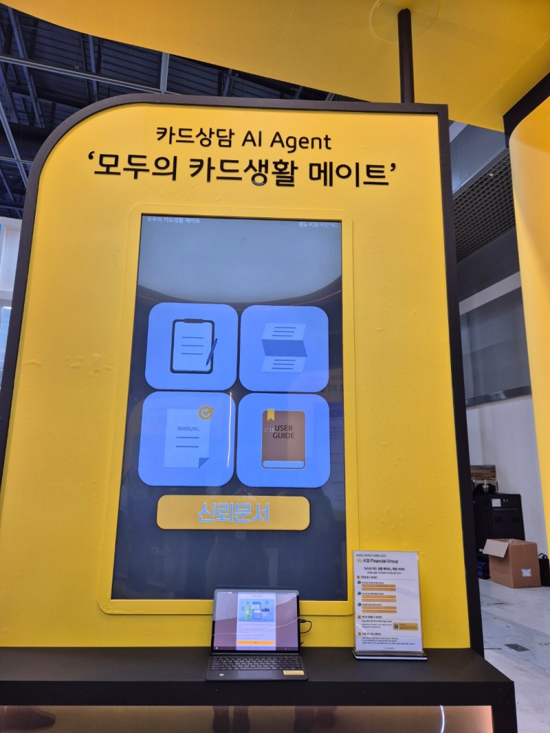 서울 양재 aT센터에서 열리는 ‘코리아핀테크 위크 2025’ 내 위치한 KB국민카드 체험 부스. 사진=강은영 기자