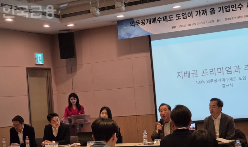 한국기업거버넌스포럼은 26일 여의도 한경협에서 '의무공개매수제도 도입이 가져올 기업인수 시장의 새로운 패러다임' 세미나를 개최했다. 왼쪽부터 김우찬 고려대 경영대학 교수, 전종언 MY알파매니지먼트 한국 헤드, 구현주 법무법인 한누리 변호사, 이남우 한국기업거버넌스포럼 회장, 김규식 변호사(비스타글로벌자산운용). / 사진= 한국금융신문(2025.11.26)