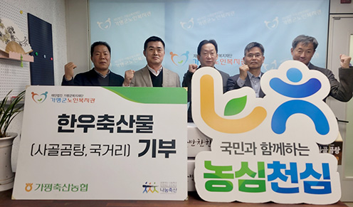 경기농협·가평축협 '축산물 나눔 행사' 개최