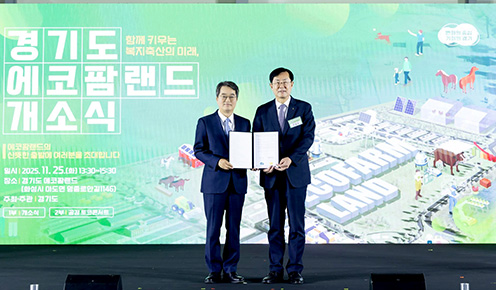 농협경제지주, 경기도와 '축산발전 협력 업무협약' 체결