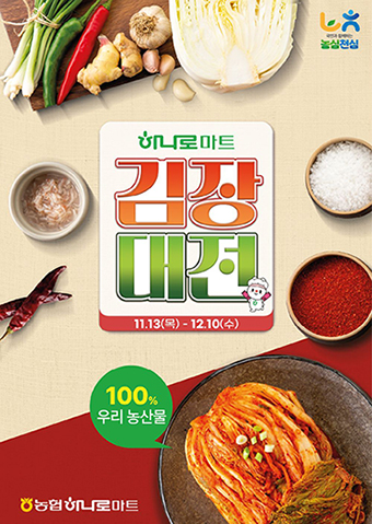 농협경제지주, 소비자 위한 각종 온·오프라인 할인행사