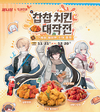 농협목우촌 또래오래 치킨, '퍼니싱 : 그레이 레이븐'과 콜라보 프로모션!