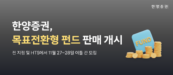 사진제공= 한양증권(2025.11.27)