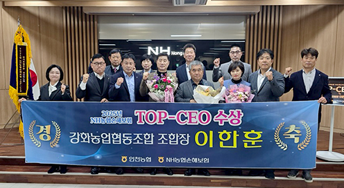 강화농협 이한훈조합장, 2025 인천 농축협 TOP-CEO 선정