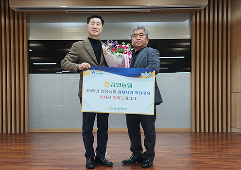 강화농협, '인천농협 경제사업 혁신대상' 수상