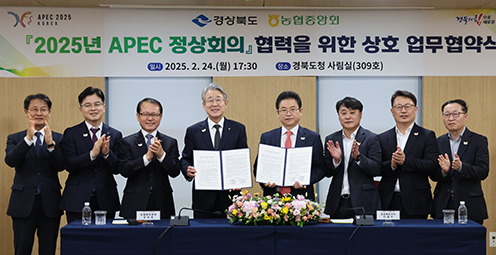 농협중앙회, APEC 정상회의 성공 개최에 기여