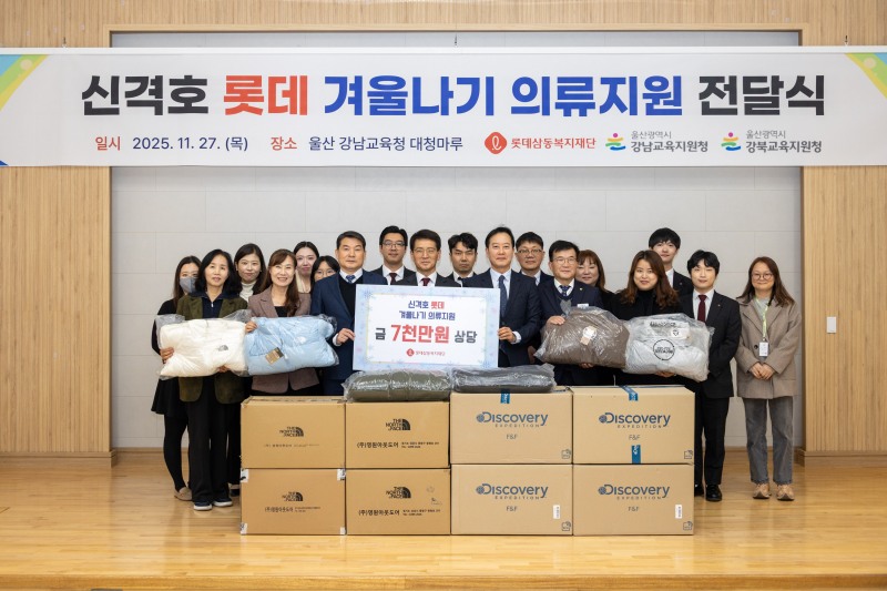 신격호 롯데 겨울나기 의류지원 전달식./사진제공=롯데삼동복지재단