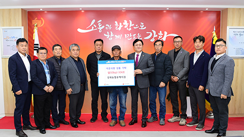 인천 강화농협, 송해지점 준공식 기념 쌀 104포 강화군에 기탁