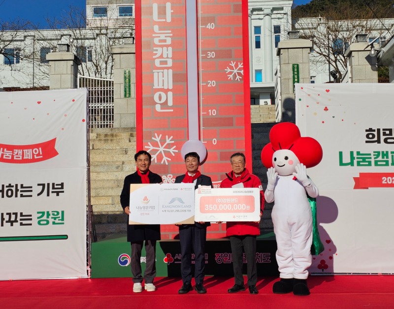 왼쪽부터 김진태 강원도지사, 안기태 강원랜드 ESG상생본부장 직무대행, 유계식 강원 사회복지공동모금회 강원지회장이 기념촬영을 하는 모습./사진제공=강원랜드