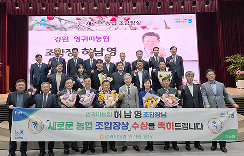 영귀미농협 허남영 조합장, ‘새로운 농협 조합장상’ 수상