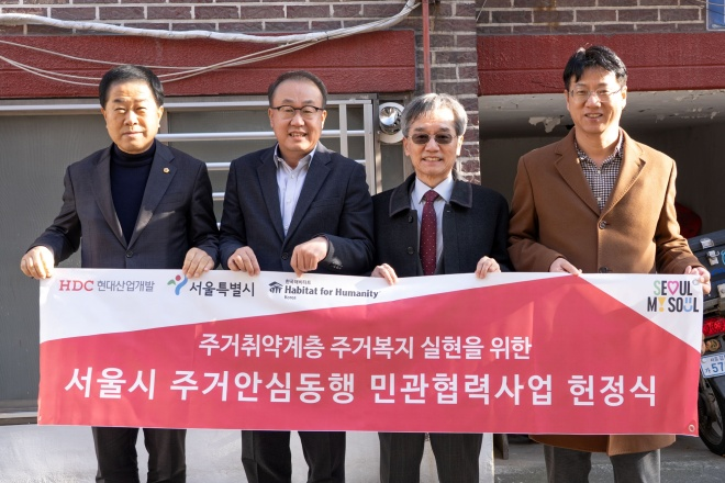 HDC현대산업개발은 1일 서울시 주거안심동행 민관협력사업의 일환으로 추진된 주거환경 개선사업 성과를 바탕으로 도봉구 침수피해 가구를 대상으로 헌정식을 개최했다(사진 왼쪽부터 김용호 서울시의회 도시안전건설위원회 부위원장, 신왕섭 HDC현대산업개발 실장, 이광회 해비타트 사무총장, 조성호 서울시 주택정책관)./HDC현대산업개발